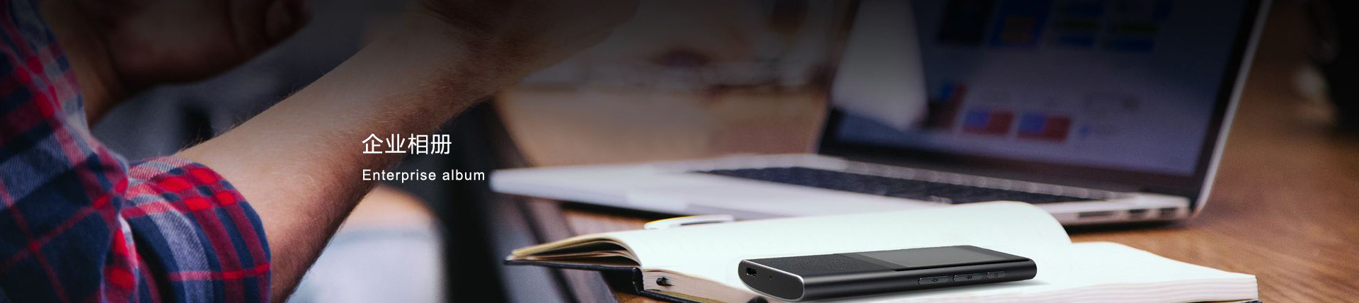 企业相册